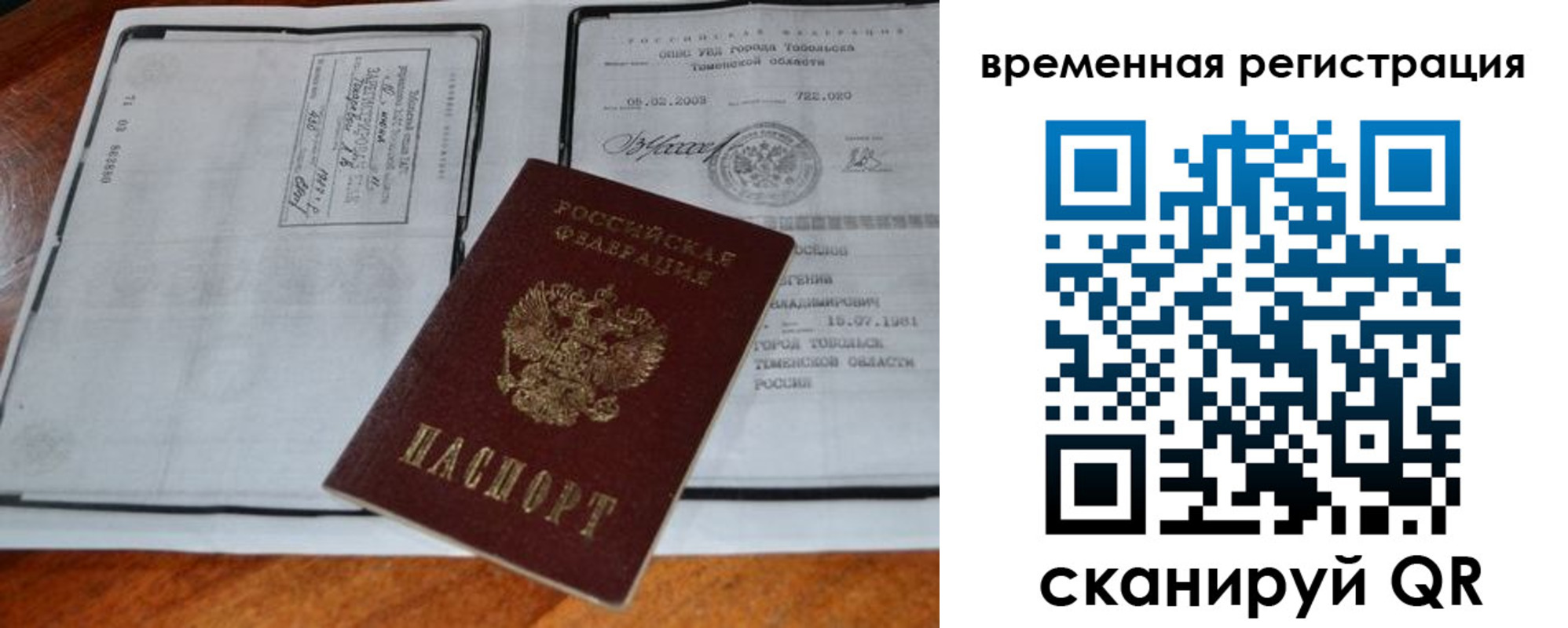 временная регистрация в Канске