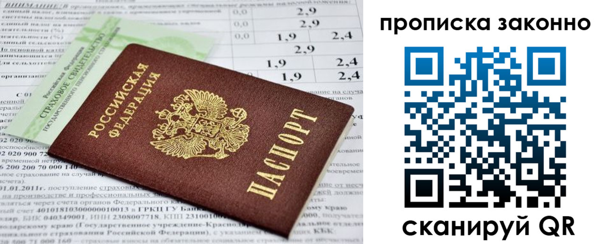 временная регистрация недорого в Канске