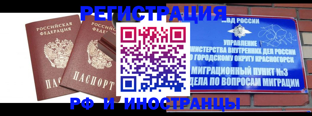 прописка штамп в Канске